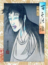 Hyakumonogatari (Utagawa Yoshiiku) - Muzeo.com