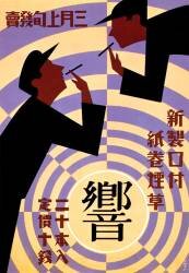 Japan: Advertising poster for Hibiki Cigarettes (anonymous) - Muzeo.com