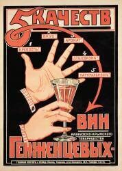Poster advertising the wines of the Caucasus and the Crimean Company of the Genzhentsevs (anonymous) - Muzeo.com