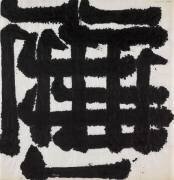 Chine III (Aurélie Nemours) - Muzeo.com